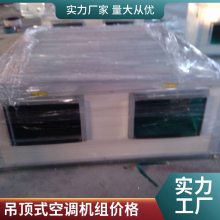 吊顶式射流机组 冷暖两用高效节能 酒店商场净化型中央空调 酒店商场净化型中央空调