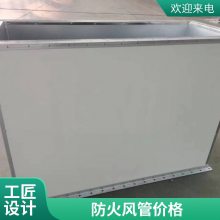 防火隔热复合风管 镁质耐火板材生产厂家防火风管