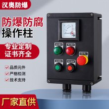 BZC8050防爆防腐操作柱立式壁挂式防水按钮盒工程塑料启动开关箱