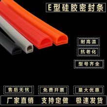 供应防撞e字密封条 机柜烤箱耐高温硅胶条支持接角成框