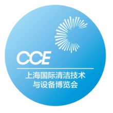2021CCE第22届上海国际清洁技术与设备（展）博览会