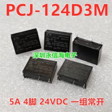 原装泰科功率电磁继电器PCJ-124D3M PCJ-112D3M 105D3M 一组常开