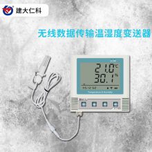 建大仁科 无线温湿度计温湿度记录仪 济南生产温湿度记录仪厂家
