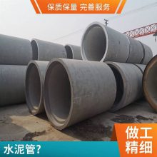 供应钢筋混凝土管污水排水管 水泥平口管可定制