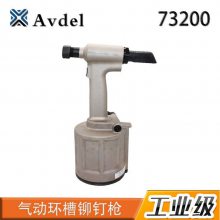 英国Avdel气动环槽铆钉枪73200 进口非定制品