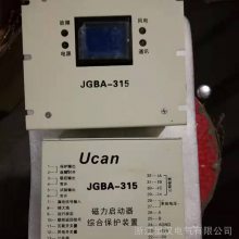 保护器JGBA-315磁力起动器综合保护装置Ucan