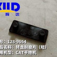 CAT140K/CAT160K ĥ 333-0960 8W-1749תĥƬ̣128-9654 ֹƼ 8X-4641