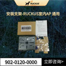 优科AP支架安装件902-0120-0000适用Ruckus室内全系列AP