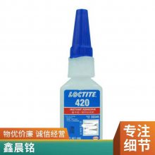 乐泰420小缝隙渗透密封粘结胶Lcotite420高强度低浓度进口快干胶