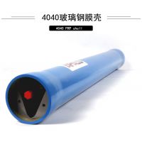 玻璃钢膜壳4040反渗透RO膜膜壳无腐蚀4040RO膜膜管4寸玻璃钢膜壳