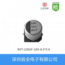 ƬRVTϵ220UF 10V 6.3*5.4