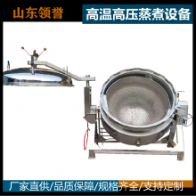 领誉 LY300L商用高压蒸煮设备 不锈钢蒸汽加热压力锅
