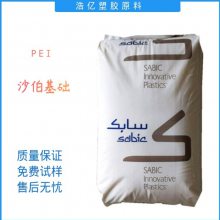 加纤PEI 沙伯基础塑胶 2400 玻纤增强40% 特种车辆 巴士车应用