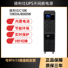 UPSϵԴCDP10KSʽ10KVA/9000WõطӦ