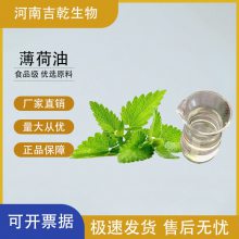 食品级 薄荷油香精 薄荷味 烘焙糖果香精 食用添加剂