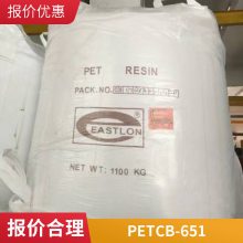 PET 远纺上海 CB-651 吹塑级 耐高温 果汁瓶专用料 食品级 塑胶原料