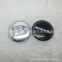 奔驰改装轮毂盖贴标 博速B轮毂贴 AMG金属轮毂标 铭板标志56mm