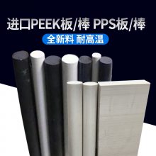 黑色PEEK棒******材料聚四氟乙烯板进口铁氟龙加纤peek板棒