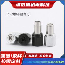 弹簧螺钉 PF09-M3-1圆柱销压铆定位铆钉 松不脱螺丝面板紧固件