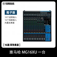 Yamaha/雅马哈 MG12XU 专业调音台