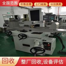 东莞回收二手液压自动平面磨床 闲置二手内圆磨回收