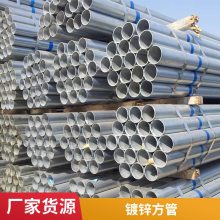 热浸镀锌钢管 直缝焊管 DN150镀锌管 冷拔成型方钢管