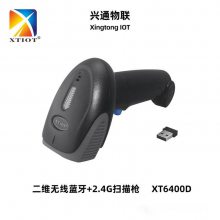 XT6400生鲜便利店扫描枪母婴用品店水果连锁店扫描器无线扫码枪