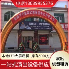 阜新音响设备租赁 户外帐篷 车展灯出租 及时送达