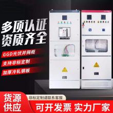 300KW光伏并网柜框架防孤岛汇流箱GGD计量柜配电柜太阳能储能并网