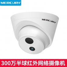 水星 MIPC331P 300万半球监控摄像头 poe供电红外夜视H265+高清
