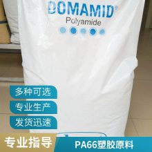 PA66 德国道默 66STC4 耐低温冲击 抗氧化 低吸水率 泵体叶轮应用