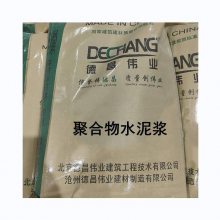 超密聚合物水泥浆 竖立面防水抗渗涂料 德昌伟业