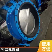 阀门 不锈钢衬氟法兰蝶阀D41F46-16P 全衬四氟 304阀体