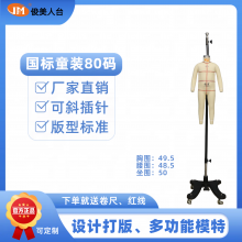 國標(biāo)童裝80碼模特 俊美人臺 立裁人臺 人臺 板房模特 包布模特 吊模