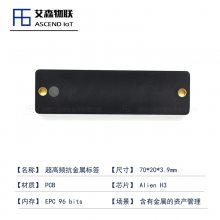 物流仓储集装箱管理PCB抗金属标