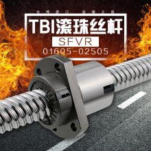 TBI滚珠丝杠 TBI总代理 TBI丝杆定制加工 高精度 高密度 tbi螺杆