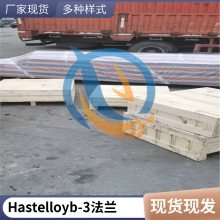 启涵常年供应W.Nr. 2.4600镍钼钴材料哈氏合金用途带材棒材