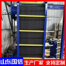 采暖板式换热器定制-亳州板式换热器定制-山东国信品质至上