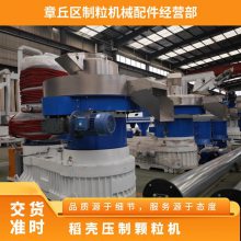 工作电压380v 型号560 稻壳压制颗粒机 致力机械