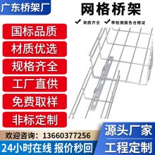 网格桥架304不锈钢 弱电镀锌开放式综合布线网状机房走线网格线槽