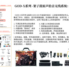 FUNK录音设备GOD-X系列-架子鼓原声拾音无线系统旗舰版