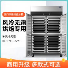 银都四门商用冰箱风冷插盘式冷藏冷冻柜双温慕斯烘焙六门烤盘冰柜