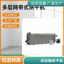 定制方案苦荞片膨化食品烘干机 口感酥脆的膨化小零食烘干设备