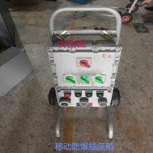 移动式防爆电源插座防爆动力配电箱防爆接线箱防爆控制箱