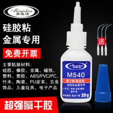 厂家直销硅胶粘陶瓷瞬间胶水 M540硅胶快干胶水 小支快干胶水 易粘 金属硅胶专用胶