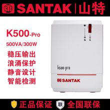 山特UPS不间断电源K500-PRO后备式500VA/300W家用电脑备用稳压器