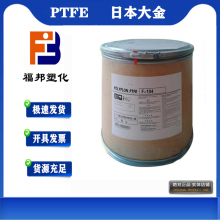 PTFE日本大金L-2 注塑级阻燃 *** 耐寒 抗化学性抗静电铁氟龙粉价格物性表