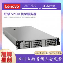 企业级机架式服务器_四川联想Lenovo总代理_SR670游戏手机APP平台服务器