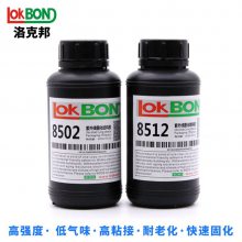 LOKBOND 8512#UV紫外线光固化胶 适用于各种塑胶的固定 电子排线补强密封固定