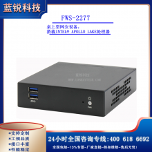 FWS-2277搭载Intel® Apollo Lake处理器